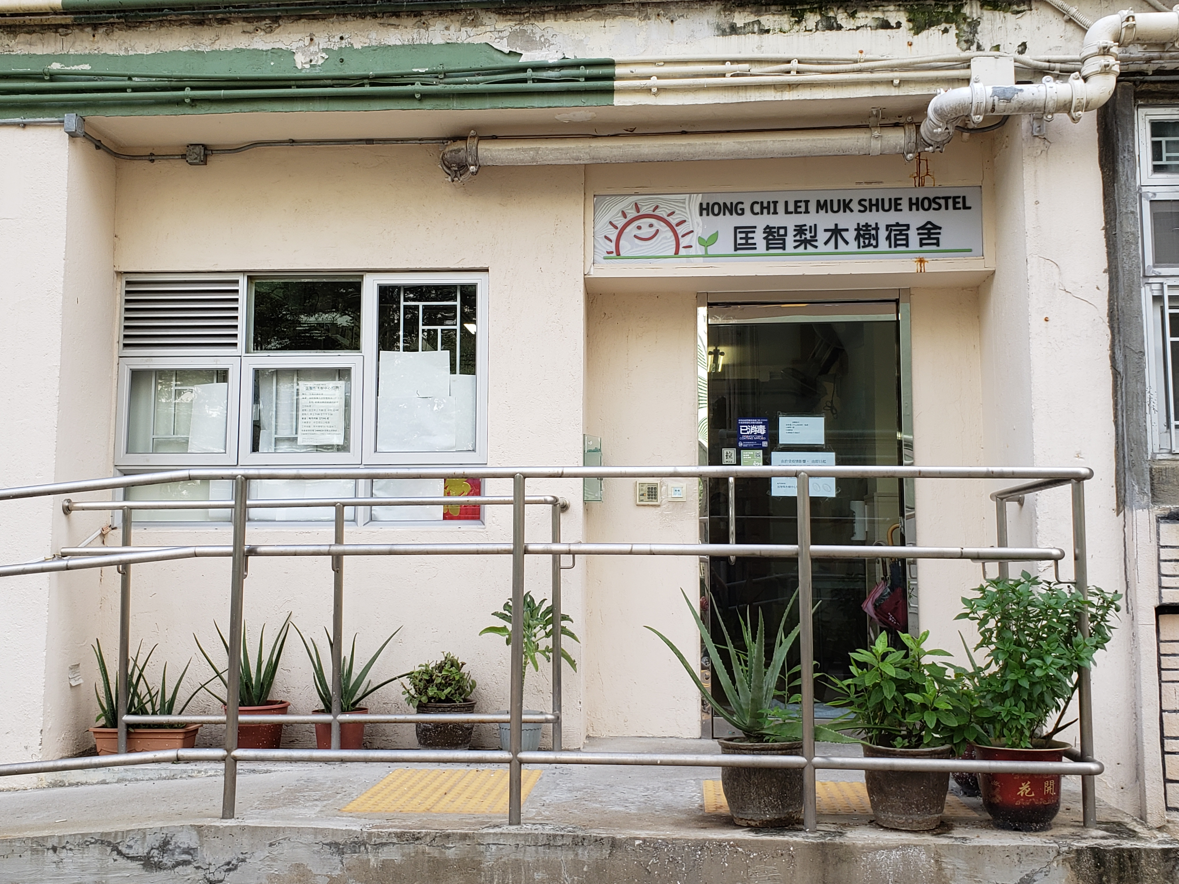 Hong Chi Lei Muk Shue Hostel