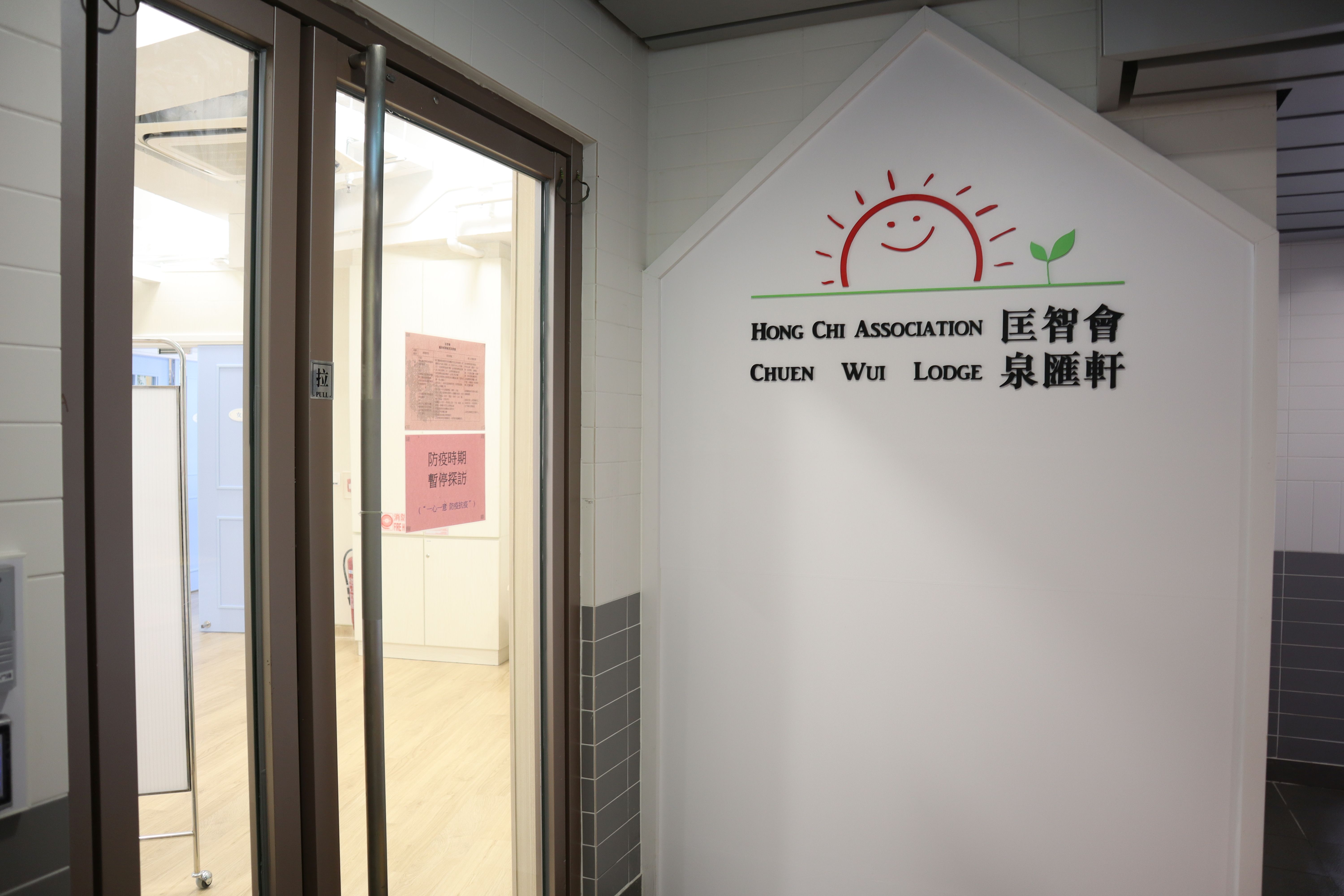 Hong Chi Shui Chuen O Integrated Rehabilitation Complex – Chuen Wui Lodge