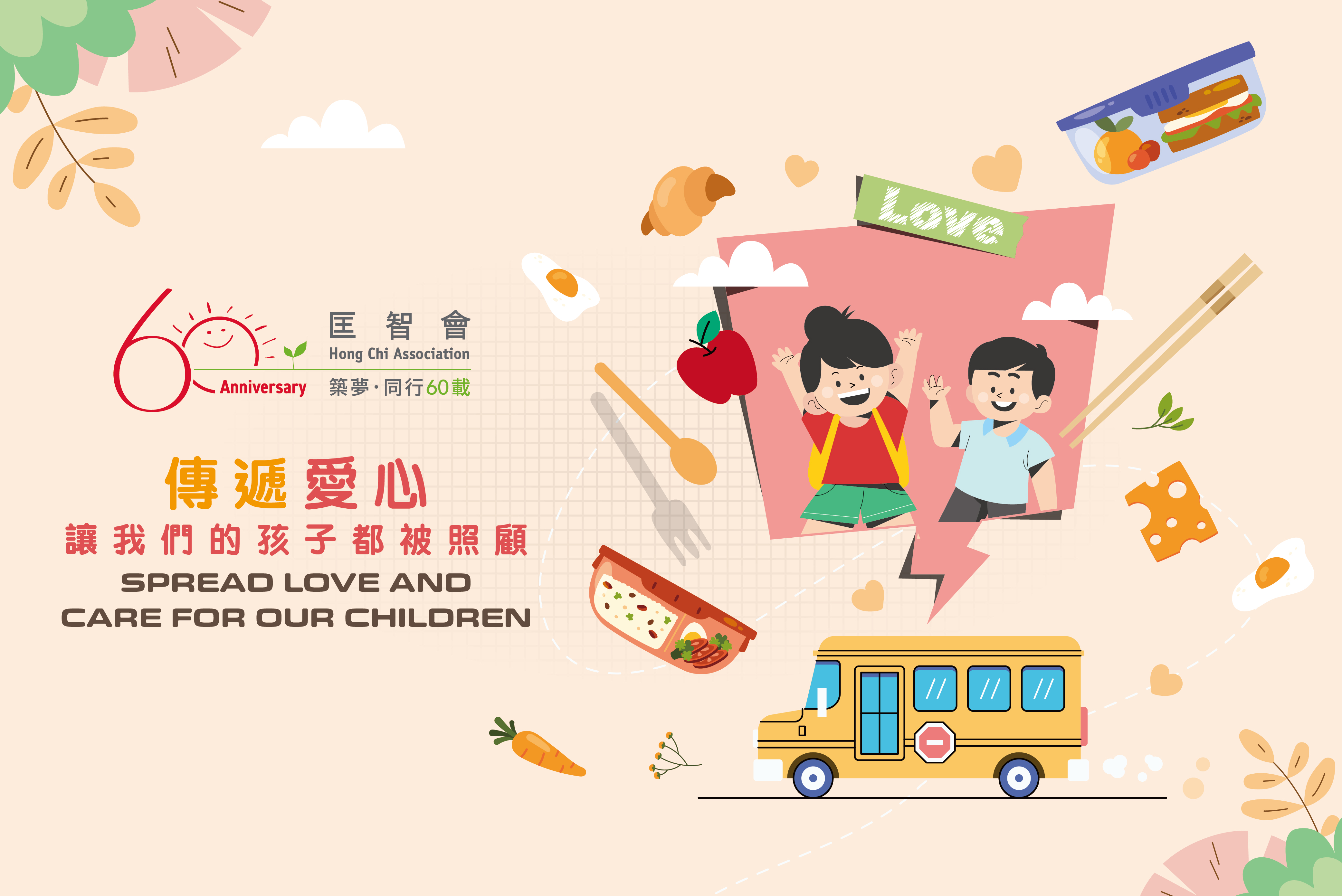 午膳資助計劃及非津助教育服務