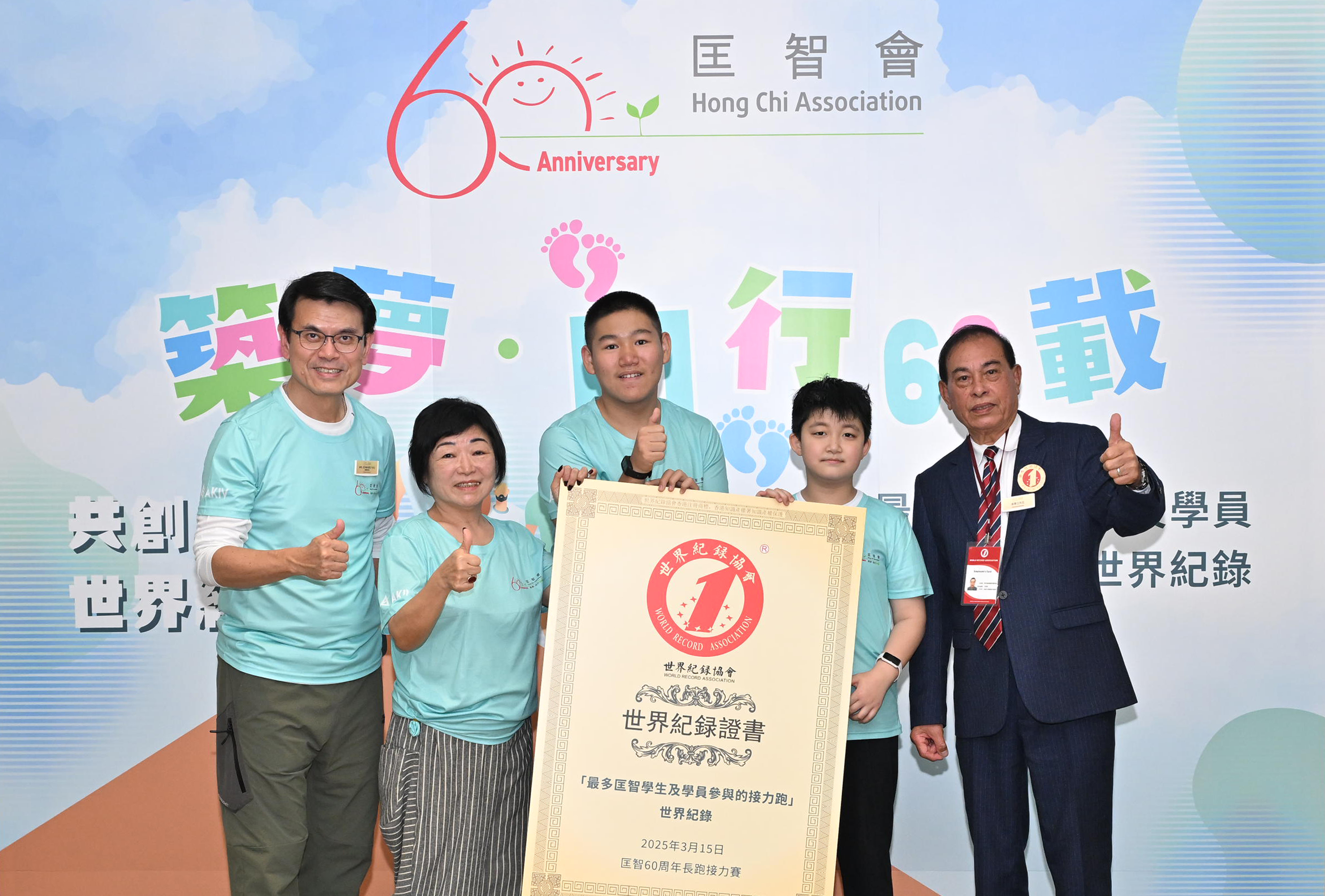 匡智60周年長跑接力賽　388人共創世界紀錄